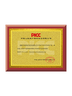 中国人民财产保险承保