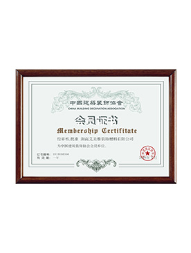 中国建筑装饰协会会员