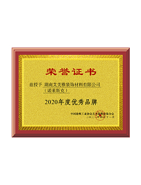 2020年度优秀品牌