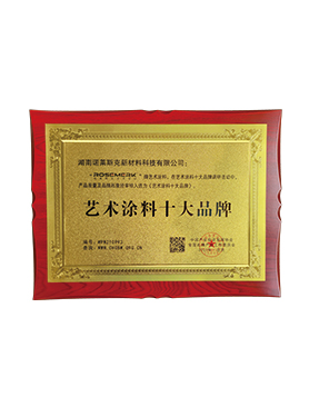 艺术涂料十大品牌