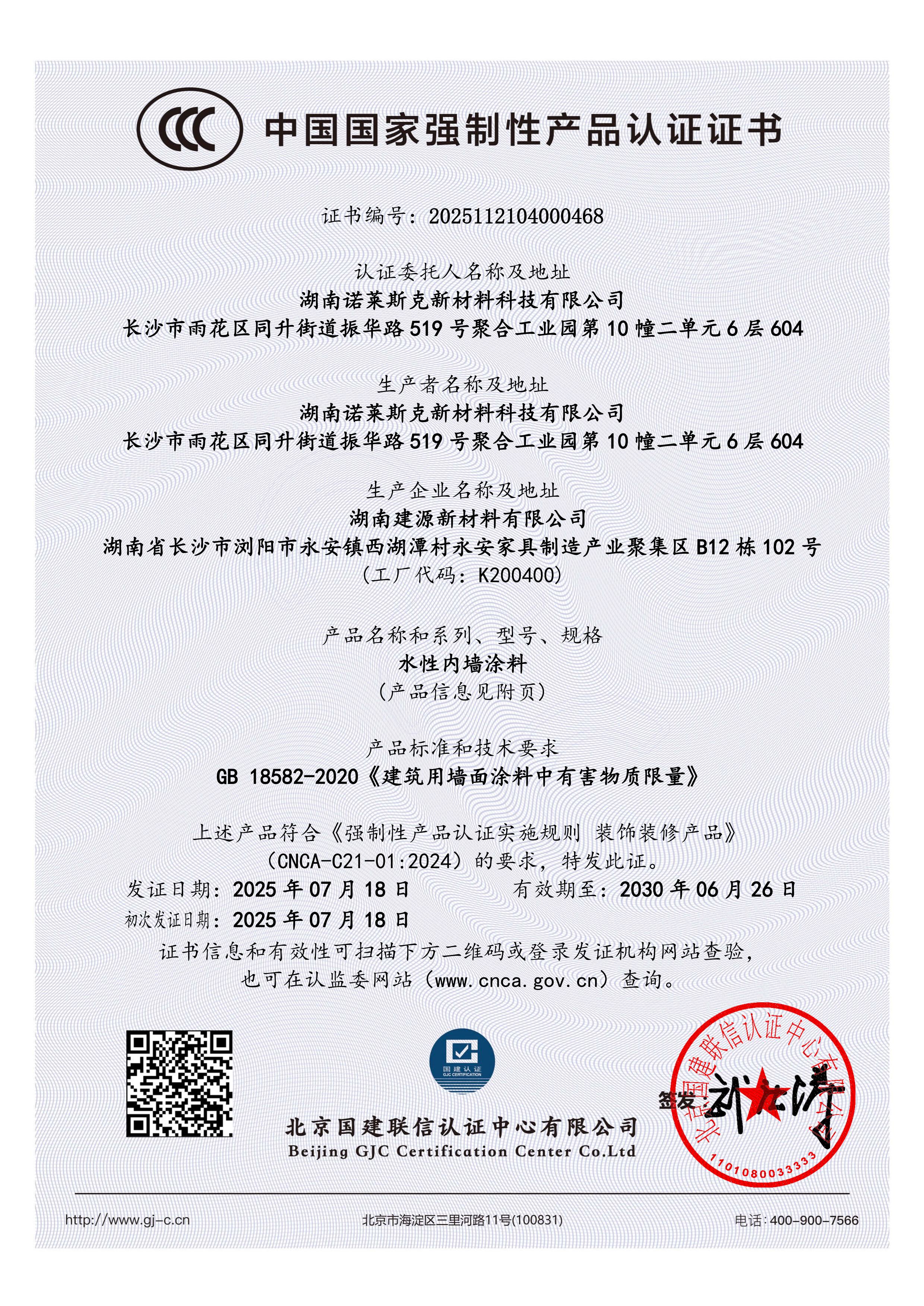 国家强制性产品ccc认证