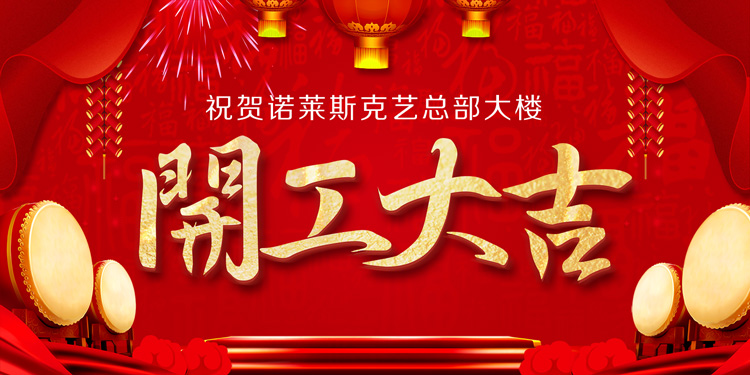 开工大吉1.jpg