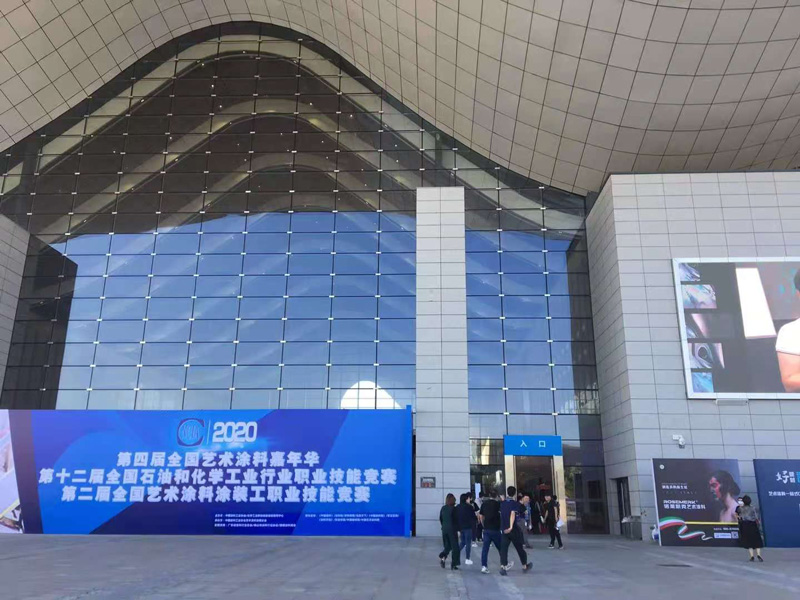 2020艺术涂料嘉年华
