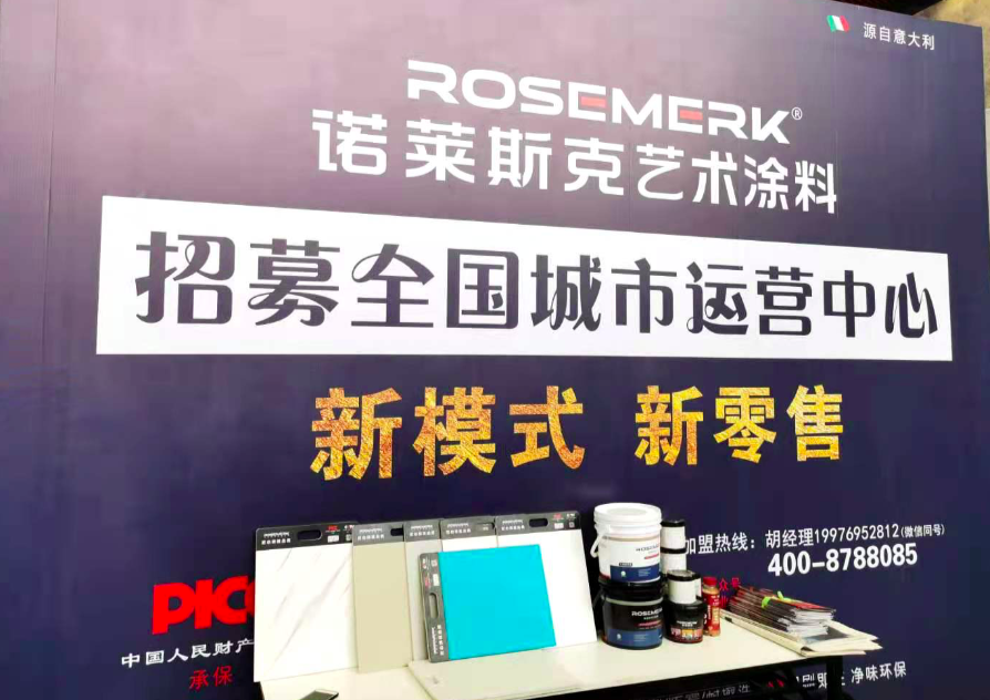 诺莱斯克艺术涂料嘉年华