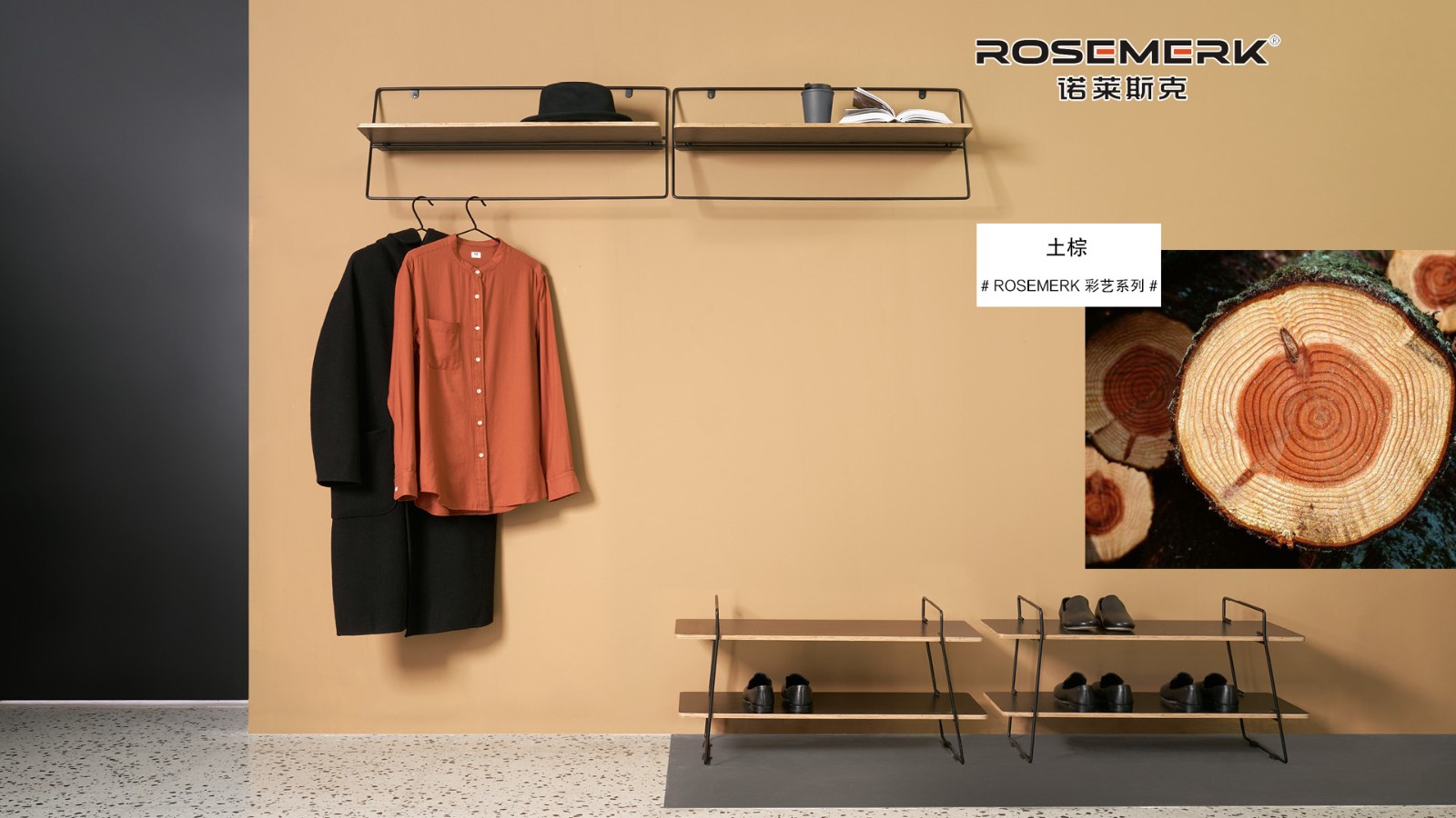 ROSEMERK土棕